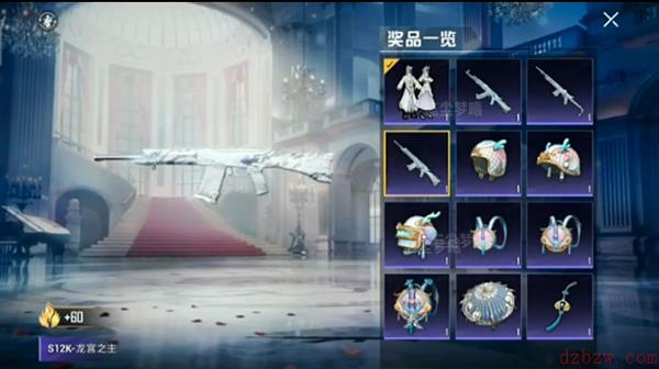 和平精英龙宫之主多少钱