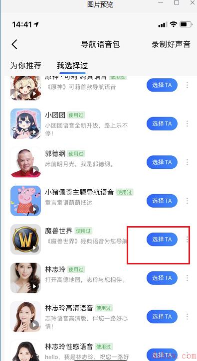 高德地图魔兽世界语音包怎么下载