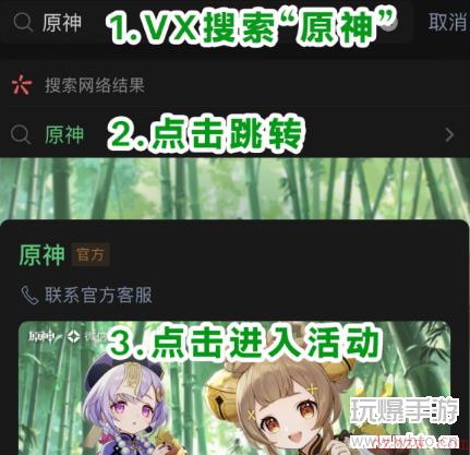 原神携友山间行怎么进入