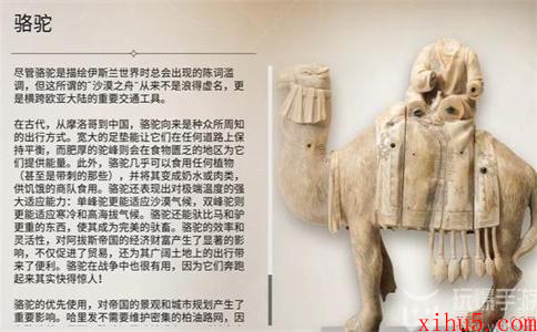 刺客信条幻景骆驼怎么获得