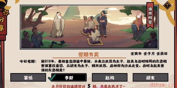 无悔华夏渔樵问答12.5答案