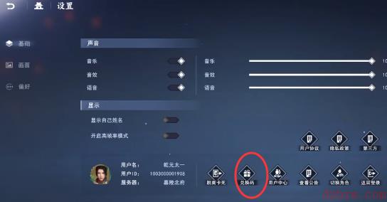 不良人3兑换码
