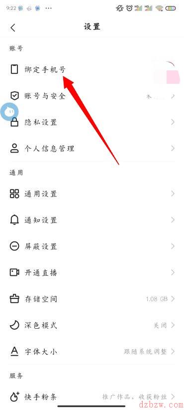 快手怎么解绑手机号