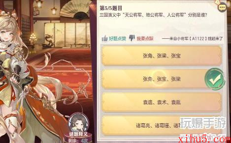 三国志幻想大陆9.6日杂学答案