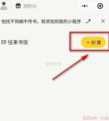 微信定时发送消息教程