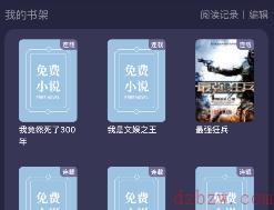 bingo搜索书架记录在哪去看