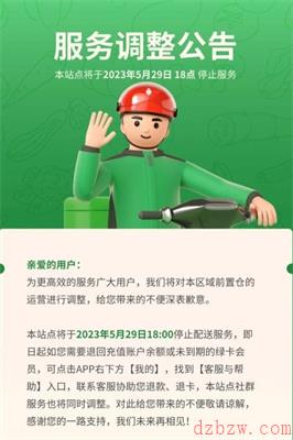 叮咚买菜怎么不能用了