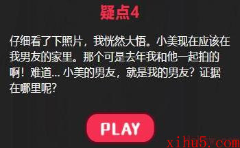 放我鸽子的男友攻略答案