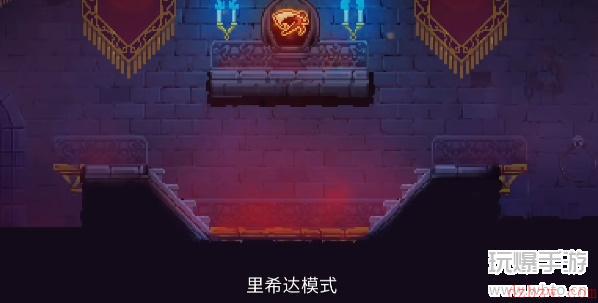 重生细胞里希达模式怎么解锁