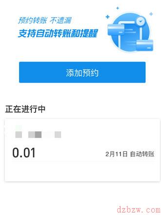 支付宝预约转账怎么取消