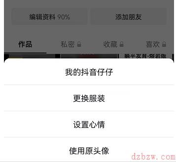 抖音仔仔怎么开启