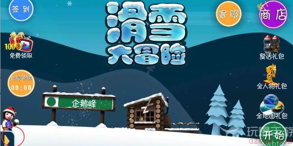 滑雪大冒险兑换码2023
