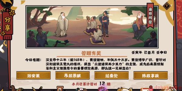 无悔华夏9.16渔樵问答答案