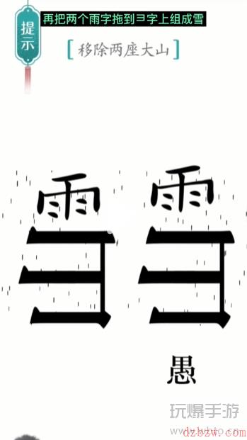 汉字魔法愚公移山通关攻略