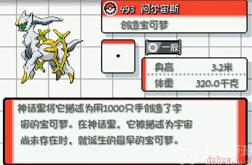 口袋妖怪燃之智阿尔宙斯在哪里