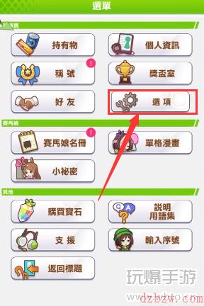 赛马娘台服怎么刷初始