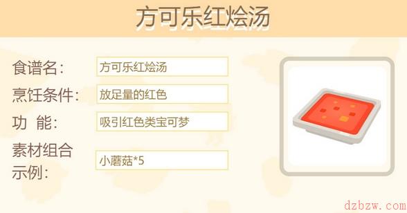 宝可梦大探险料理图鉴