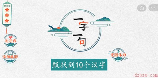 一字一句拆文解字甄攻略