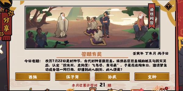 无悔华夏渔樵问答7.22答案