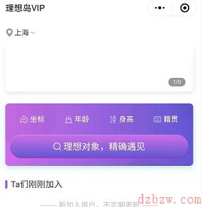 理想岛VIP交友小程序地址