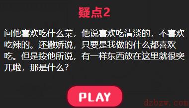 他说想吃我做的菜攻略答案