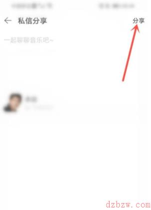 网易云音乐怎么和好友共享歌单