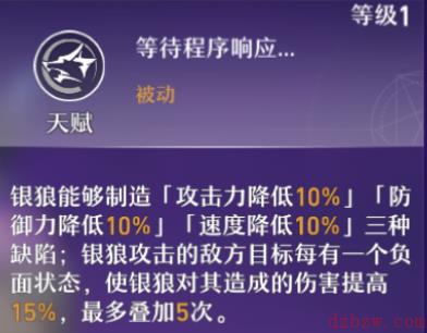 崩坏星穹铁道银狼怎么玩