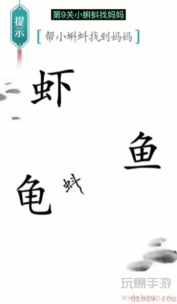 汉字魔法小蝌蚪找妈妈通关攻略