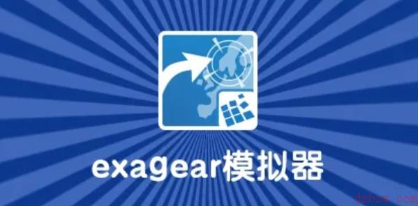 exagear模拟器怎么添加游戏