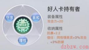 天谕手游人格属性介绍