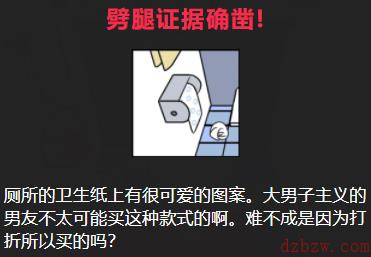 大男子主义男友攻略答案