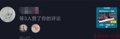抖音怎么看自己评论过的视频
