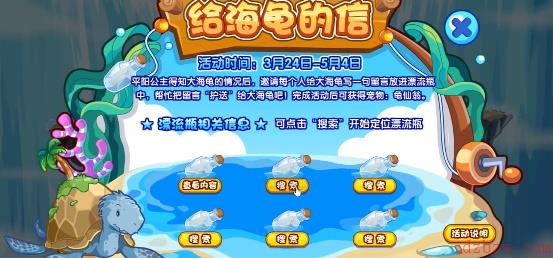 洛克王国给海龟的信活动攻略