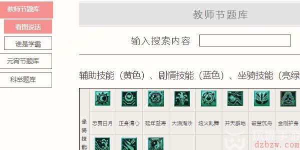 梦幻西游教师节答题攻略