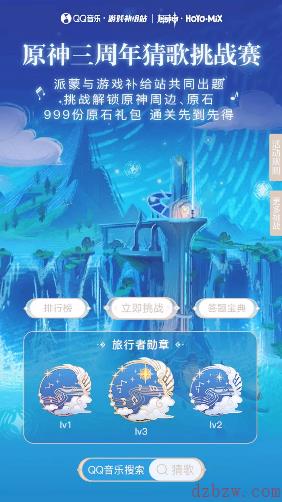 原神三周年猜歌挑战赛攻略