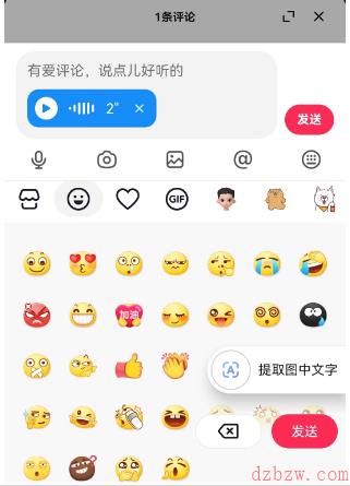 抖音评论怎么发语音