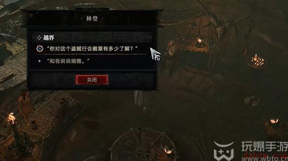 暗黑破坏神4越界任务怎么做