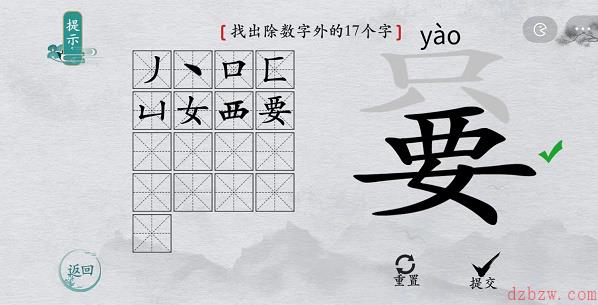 离谱的汉字嘦找字攻略