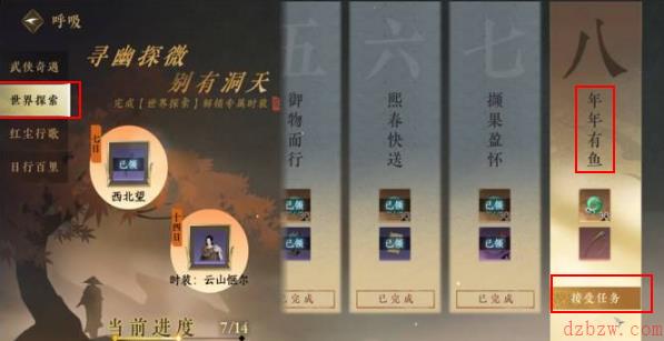 逆水寒年年有鱼任务攻略