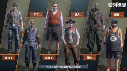 黎明觉醒身份有什么用