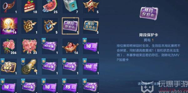 王者荣耀降段保护卡怎么获得