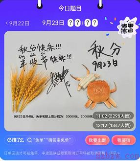 饿了么免单9.23答案