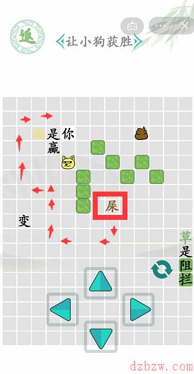 汉字找茬王让小狗获胜