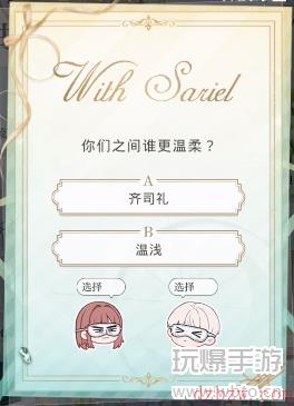光与夜之恋会意问答6.22