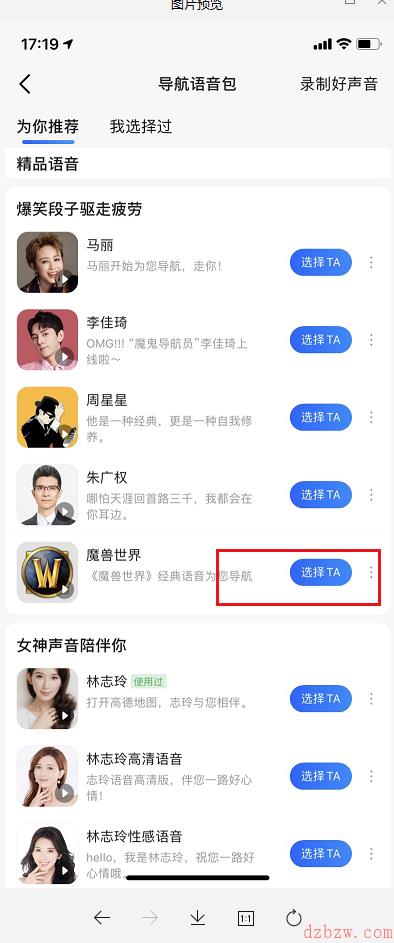 高德地图魔兽世界语音包怎么下载