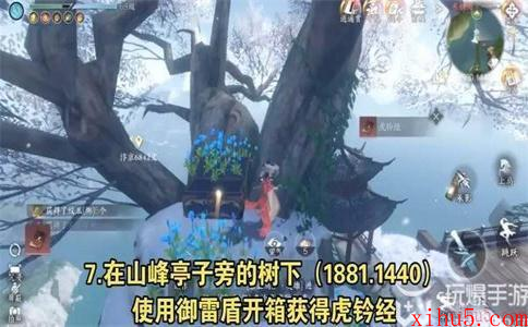逆水寒手游东极海宝箱位置