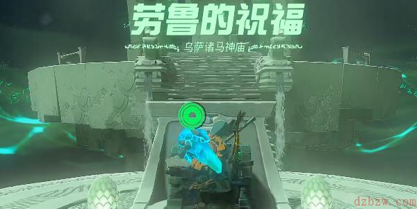 塞尔达王国之泪乌萨诸马神庙攻略