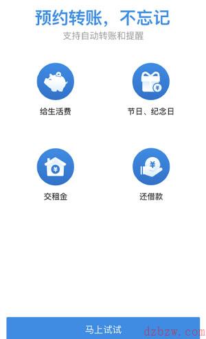 支付宝预约转账怎么设置