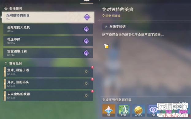 原神绝对独特的美食任务攻略