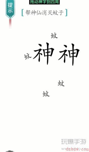 汉字魔法驱蚊通关攻略